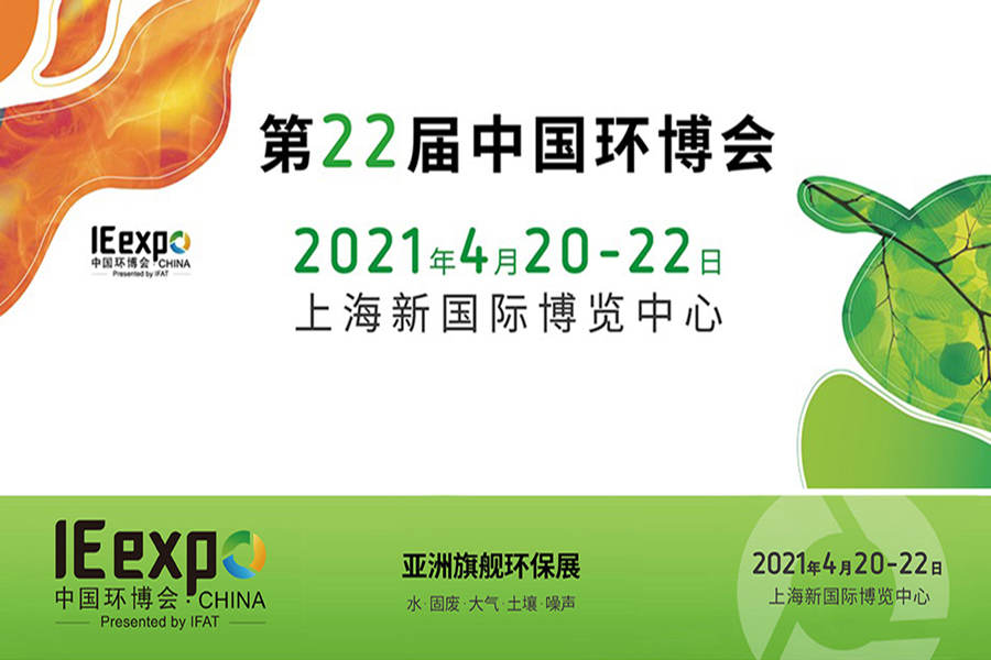 邀請(qǐng)函│博威能(néng)源攜合作(zuò)夥伴MWM與您相(xiàng)約第22屆中國(guó)環博會(huì)