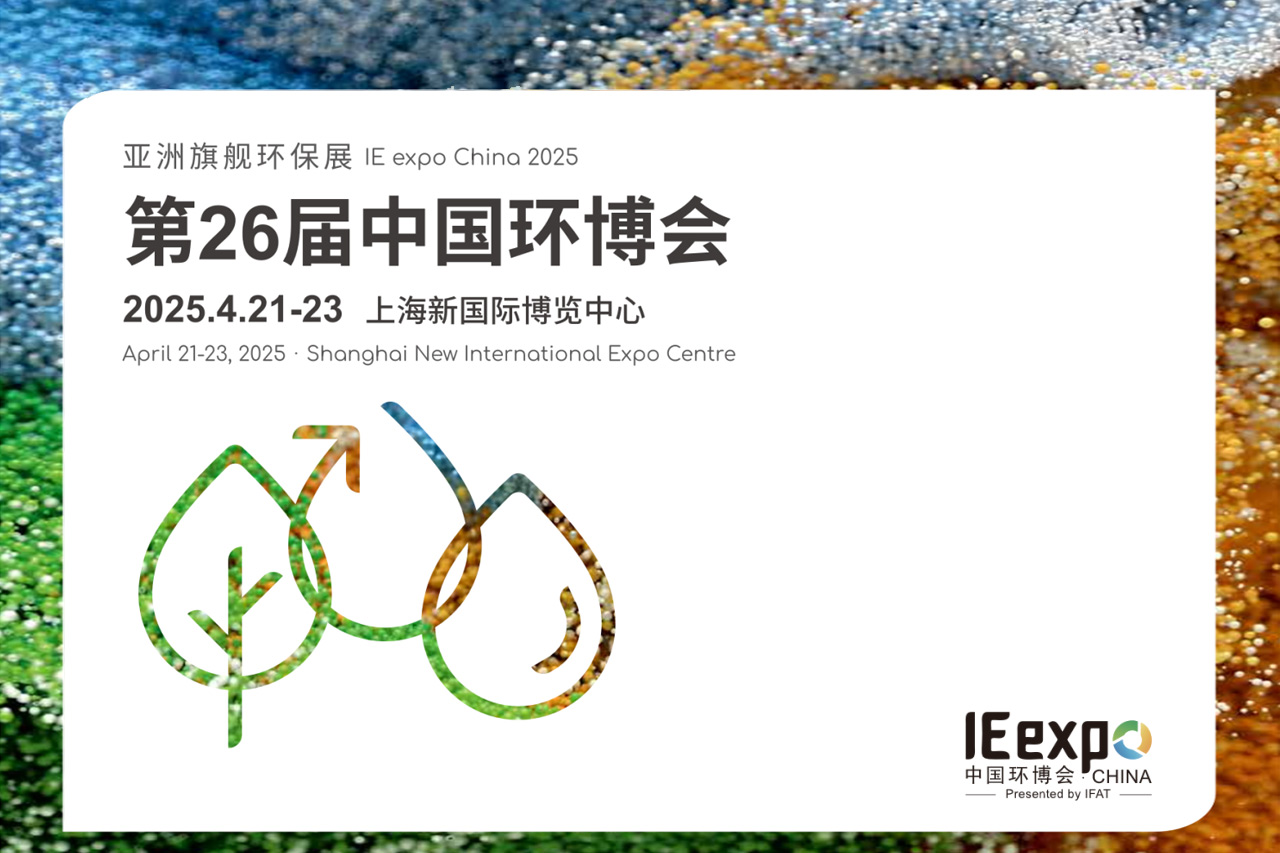 邀請(qǐng)函 │ 上(shàng)海(hǎi) │ MWM攜合作(zuò)夥伴博威能(néng)源與您相(xiàng)約第26屆中國(guó)環博會(huì)